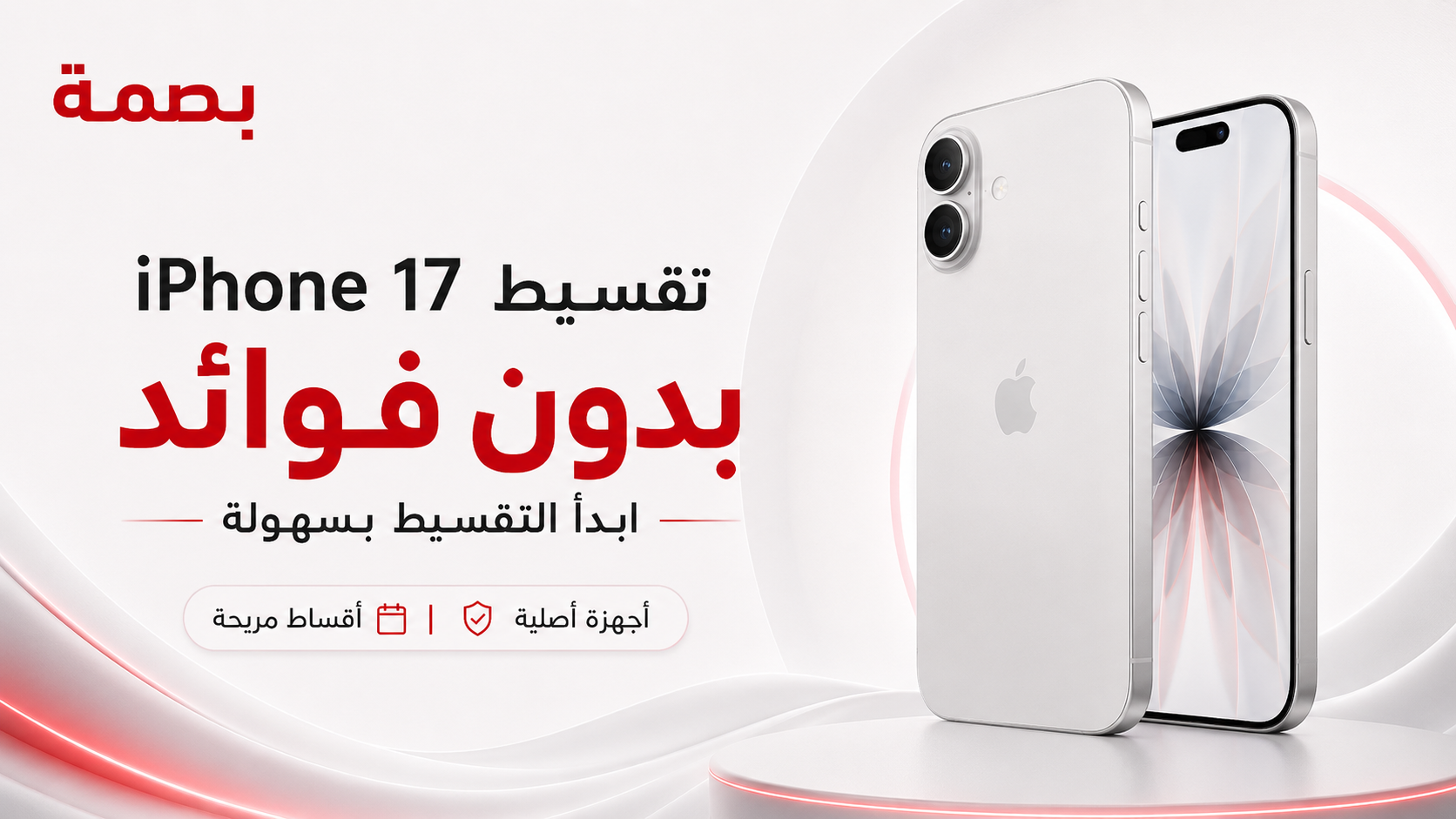 ايفون 17 عادي